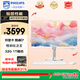 飛利浦（PHILIPS）靈韻系列27英寸臺式一體機(jī)電腦( 酷睿i7-8809G 32G 1TB固態(tài)高速硬盤 WIFI藍(lán)牙 3年質(zhì)保 ) 白