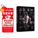 法醫秦明.幸存者（暢銷(xiāo)600萬(wàn)冊原創(chuàng  )懸疑品牌，法醫秦明十周年典藏版！，芒果臺熱播綜藝_初入職場(chǎng)的我們_法醫季） 小說(shuō)