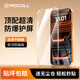 摩可（MOCOLL）適用蘋(píng)果iphone17promax手機鋼化膜高清透亮無(wú)塵倉聽(tīng)筒防塵網(wǎng)保護全屏覆蓋防爆防摔抗指紋貼膜神器