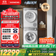 西門(mén)子（SIEMENS）小晶鉆奢護大師 10+10kg洗烘套裝 蒸汽除皺洗衣機+變頻熱泵烘干機 WG54H2V00W+WQ53H2001W 小幸熨