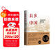 【有書(shū)好書(shū)推薦】縣鄉中國：縣域治理現代化