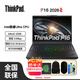ThinkPad聯(lián)想P16 筆記本電腦 16英寸移動(dòng)圖形工作站AI酷睿+標壓全能本商務(wù)辦公工程設計繪圖建模渲染游戲本 UItra7-255H RTX3000【26新品】 定制升級：64G內存 4T固態(tài)