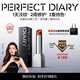 完美日記（PERFECT DIARY）【張予曦同款】第二代仿生膜精華口紅703淡化唇紋滋潤教師節禮物