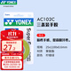 YONEX尤尼克斯羽毛球手膠吸汗帶  AC102C檸檬綠李宗偉同款