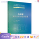【科目任選】?jì)嚎茖W(xué)案例分析與臨床思維 人衛八年制配套教材5+3學(xué)習指導習題集病理生理生物化學(xué)分子婦產(chǎn)科學(xué)十四五臨床醫學(xué)專(zhuān)業(yè)人民衛生出版社 兒科學(xué)案例分析與臨床思維