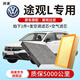 湃速17-25款大眾途觀(guān)L(1.8T/2.0T)二濾套裝空調濾芯和空氣濾芯濾清器