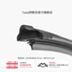 特斯拉（Tesla）官方 Model 3 雨刮器雨刷器專(zhuān)車(chē)專(zhuān)用原廠(chǎng)定制 左側 駕駛位