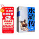 四大名著·上下卷：水滸傳 美繪版 學(xué)生基礎(chǔ)閱讀書目·中國古典文學(xué)經(jīng)典·適合青少年閱讀白話 課外閱讀