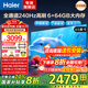 海爾（Haier）電視機 4K超高清S60C系列國家補貼 6+64G 全通道240HZ高刷 杜比音效護眼液晶游戲平板電視一級能效 65英寸 行業(yè)爆款一級能效+4K超高清+家庭護眼