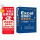 Excel應用技巧速查寶典教程（視頻案例+彩色印刷）excel數(shù)據(jù)分處理與析高效辦公應用大全wps office辦公自學函數(shù)與公式excel辦公軟件