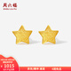 周六福  黃金耳飾女款足金釘砂時(shí)尚星星耳釘 計(jì)價(jià) 一對(duì)-0.94g