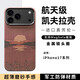 殼潮界【芳綸碳纖維】蘋(píng)果17promax手機殼凱夫拉iPhone17Air磁吸17Pro保護套輕奢輕薄防摔男女新款硬殼 【太陽(yáng)紅】火山口-磁吸金屬圈 iPhone 17