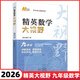 精英數學(xué)物理化學(xué)大視野七八九年級學(xué)科單本可選精英大視野系列叢書(shū)黃東坡大講壇中學(xué)生精英培優(yōu)提高教輔書(shū)籍湖北人民出版社 新版【數學(xué)】九年級