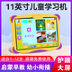 大學(xué)士11英寸兒童平板電腦學(xué)習機護眼早教機1-3-6-12歲幼兒寶寶學(xué)前拼音 11英寸大屏【8G運行+256G內存】