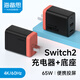 海備思Switch2充電器NS2便攜底座氮化鎵65W快充頭OLED配件掌機拓展塢手機筆記本連電視顯示器HDMI轉換器 適用Switch1/2代【Pro版-黑紅】配1米線(xiàn)