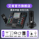艾肯iCON WElive/Live Console手機聲卡直播無(wú)線(xiàn)藍牙伴奏戶(hù)外主播游戲話(huà)筒麥克風(fēng)聲卡套裝設備 WE live聲卡+艾肯M5【新款】 【手機電腦通用】