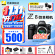 尼康（Nikon）Z8單機身 全畫(huà)幅微單 專(zhuān)業(yè)級數碼相機 精準自動(dòng)對焦8K視頻拍攝高速連拍 拍鳥(niǎo) 運動(dòng) Z8單機【送清潔套+膜+灃標電池+相機包】可優(yōu)惠 官方標配【送鋼化膜+清潔套+曬單送三腳架】