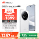 魅族（MEIZU）Note 16 Pro AI手機 12GB+256GB 流云白 第三代驍龍7s 144Hz 1.5K護眼屏