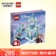 樂(lè )高（LEGO）積木拼裝玩具 迪士尼 43194安娜和艾莎的冰雪世界 4歲+生日禮物