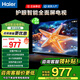 海爾（Haier）電視55/65/75/85英寸4K超高清8核CPU超大存儲(chǔ)144HZ高刷護(hù)眼一級(jí)能效液晶彩電游戲家用電視機(jī) 43英寸 節(jié)能款：雙重護(hù)眼+關(guān)愛模式+智慧投屏