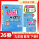 26春狀元大課堂 初中數學(xué)九年級下冊 R人教版9年級 同步教材知識點(diǎn)講解視頻課教材全解狀元成才路課堂筆記AI智慧學(xué)