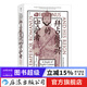 汗青堂叢書(shū)139 拜占庭復興的守護者：羅曼努斯一世皇帝 拜占庭帝國保加利亞戰爭 中世紀世界史歐洲史書(shū)籍 后浪正版