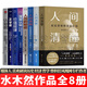 水木然的書(shū) 人間清醒底層邏輯和頂層認知三部曲/跨界戰爭/人性的秘密/深層認知/價(jià)值規律/二次覺(jué)醒/認知稅/個(gè)體崛起/世界在變軟/時(shí)代之巔/工業(yè)4.0大革命 水木然作品集 套裝自選 【精選8冊】