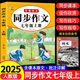 2025新版七年級上下冊語文同步作文人教版 初一7上學期教材書同步練習冊優(yōu)秀作文高分范文精選滿分作文輔導大全中學生寫作技巧書籍 【七年級上】同步作文