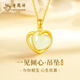 老鳳祥黃金項鏈女愛(ài)心足金吊墜和田玉純金女士生日禮物送老婆女友首飾 足金吊墜+久伴鐘愛(ài)禮盒【贈S925鏈】