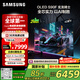 三星（SAMSUNG）42S90F 42英寸OLED游戲電視 AI電視144Hz無開機(jī)廣告 QA42S90FAEXXZ 二級能效補(bǔ)貼【金晨同款】