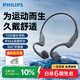 飛利浦（PHILIPS）骨傳導(dǎo)藍(lán)牙耳機(jī)專業(yè)運(yùn)動(dòng)跑步掛耳式真無線開放式不入耳夾式長續(xù)航高端降噪禮物TAA6609C黑色