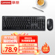 聯(lián)想（Lenovo）無(wú)線(xiàn)鍵盤(pán)鼠標套裝 無(wú)線(xiàn)鍵鼠套裝 辦公鼠標鍵盤(pán)套裝 KN101電腦鍵盤(pán)筆記本鍵盤(pán)
