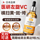 焦博士日本左旋vc醫(yī)用美白精華液淡斑專用提亮去黃改善暗沉膚色抗氧化維