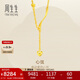 周生生 黃金項(xiàng)鏈足金愛(ài)心套鏈流蘇心弦15859N計(jì)價(jià)41厘米7.4克