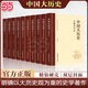 【當當正版】中國大歷史（全10冊）刷變精裝版 深入解讀中華文明五千年，全面展現中國歷史變遷，權威歷史學(xué)者力作，了解中國歷史文化的經(jīng)典 中國大歷史全10冊 【全10冊】中國大歷史（非刷邊版）