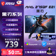 微星（MSI）27英寸2K180hz HDR400 快速I(mǎi)PS 小金剛超頻210hz三角洲游戲電競電腦顯示器屏MAG 275QF E21黑刃E21