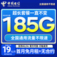 中國電信流量卡電話(huà)卡手機卡全國通用無(wú)限流量上網(wǎng)卡大王卡超低月租無(wú)合約電信流量卡 電信卡丨19元185G高速流量+首月免月租