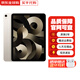 Apple【現貨速發(fā)】蘋(píng)果iPad Air 6/Air5 M2芯片2024新款平板電腦 10.9英寸air5星光色【全國聯(lián)?！?256wifi版+配件禮包