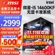 微星 i5 12400F/13400F/14600KF/13700F/14700KF組裝電腦臺式主機游戲設計無(wú)顯卡微星準系統DIY組裝機 配置五 i5 14600KF+16G+512G