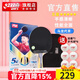 紅雙喜乒乓球拍DHS新手進(jìn)階專(zhuān)業(yè)級 狂飚比賽訓練控制穩定高彈弧圈 5星厚芯橫拍-全能攻守