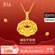周大生黃金吊墜祥云福字平安鎖項鏈寶寶金鎖百天周歲生日禮物多退少補 足金吊墜約1.7g（贈925銀項鏈）