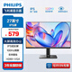 飛利浦（PHILIPS）22/24/27英寸2K/4K全高清120Hz電腦顯示器 愛(ài)眼低藍光不閃屏支持壁掛 網(wǎng)課辦公設計臺式機顯示屏 27英寸/100Hz/護眼低藍光/IPS炫彩屏