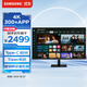 三星（SAMSUNG）32英寸 M70D 4K Type-C65w 海量app Tizen系統 藍牙連接 內置音箱 辦公智慧顯示器 LS32DM702UCXXF