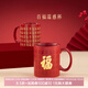 本宮好物百福馬克杯溫感變色陶瓷杯子文創(chuàng)結(jié)婚長(zhǎng)輩生日禮物 1個(gè)  320ml
