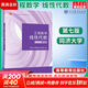 【官方店+可選】高等數(shù)學(xué)同濟第八版 高數(shù)教材練習題習題冊同步輔導(dǎo) 線性代數(shù)同濟七版 概率論浙大五版 工程數(shù)學(xué) 線性代數(shù)教材 同濟七版 第7版