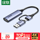 綠聯(lián)HDMI視頻采集卡4K高清輸入適用Switch/NS/PS5筆記本電腦手機平板相機游戲直播錄制器/轉USB/Type-C