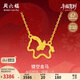 周六福鏤空金馬黃金項鏈生肖馬吊墜本命年計價(jià)A0615705 約3.25g 40+5cm