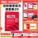 新東方IELTS劍橋雅思真題培訓類(lèi)雅思G類(lèi)官方真題集4-20IELTS 雅思命題方出品新東方引進(jìn) 【新版現貨】劍橋20真題 培訓類(lèi)