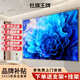 杜旗王牌（家電補貼20%）2025新款家用平板電視機 8K高清防藍光護眼 液晶智能全面屏智慧屏商用防爆網(wǎng)絡(luò )版  75英寸 家電補貼立減 8+128G 高端版+上門(mén)安裝