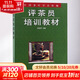 評茶員培訓教材 楊亞軍 編 金盾出版社 9787508254227 職業(yè)培訓教材 新華書(shū)店正版書(shū)籍